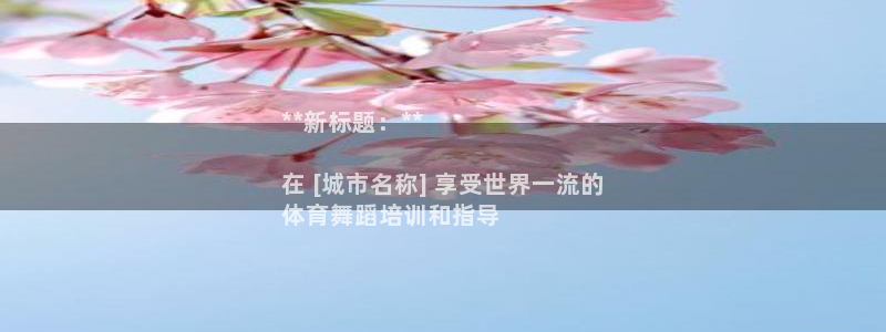 欧陆娱乐注册芯7o777ts=0