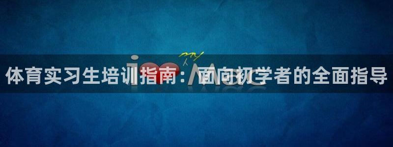 欧陆娱乐代理 贴吧是真的吗